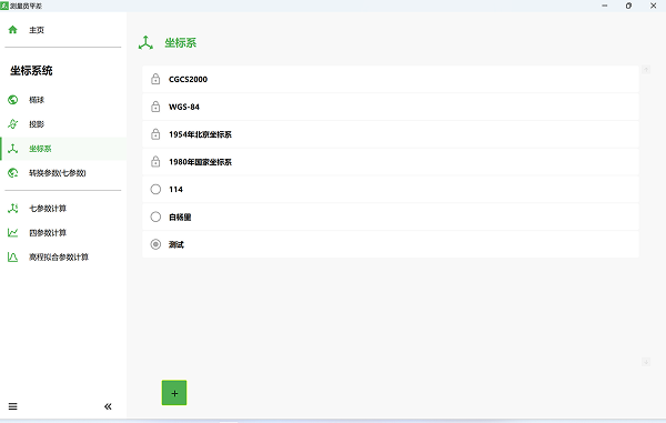 坐标系统
