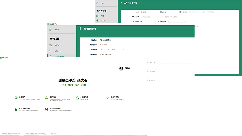 测量员平差 界面预览