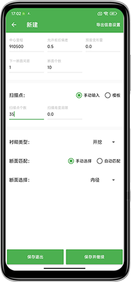 全自动断面扫描