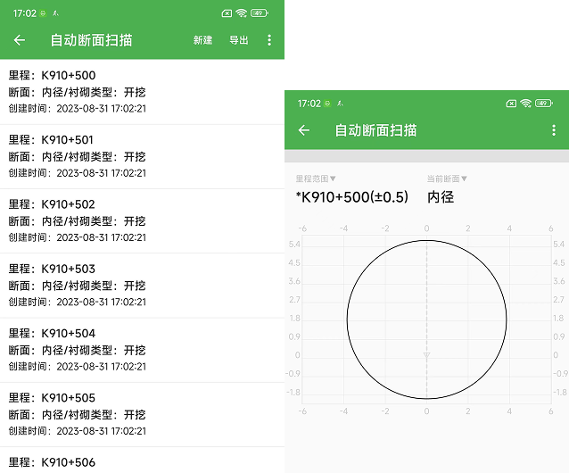 自动断面扫描 界面预览