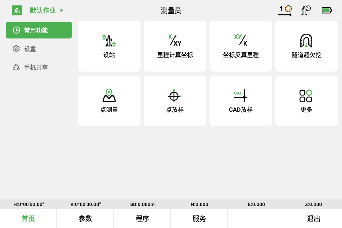 测量员PAD版 主界面：常用功能入口