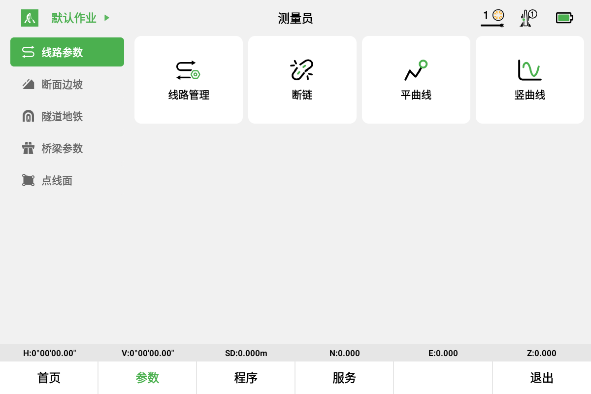 测量员PAD版 线路参数界面：线路管理、断链、平曲线与竖曲线