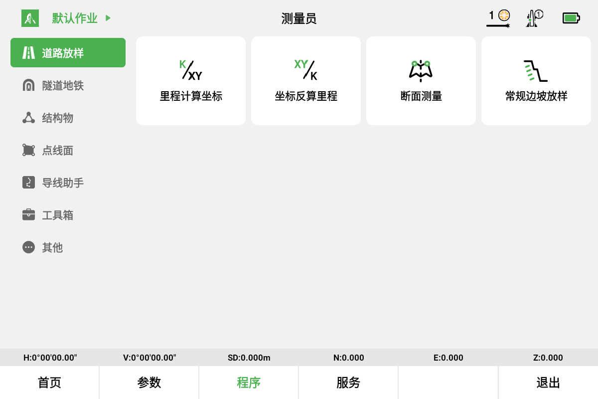 测量员PAD版 道路放样界面：里程计算、断面测量与边坡放样