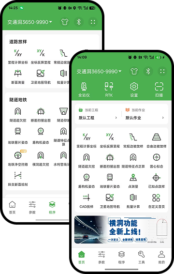 测量员APP 界面预览
